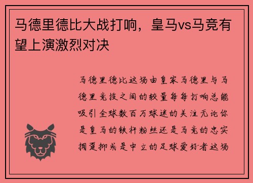 马德里德比大战打响，皇马vs马竞有望上演激烈对决