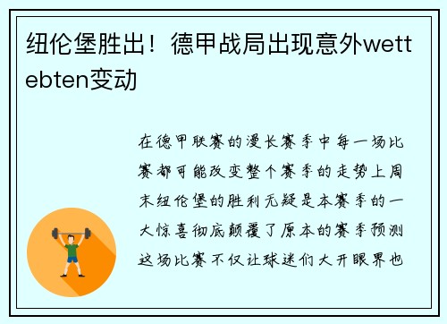 纽伦堡胜出！德甲战局出现意外wettebten变动