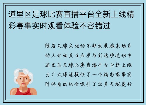 道里区足球比赛直播平台全新上线精彩赛事实时观看体验不容错过