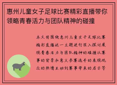 惠州儿童女子足球比赛精彩直播带你领略青春活力与团队精神的碰撞
